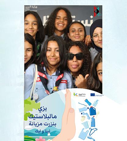 Photobooth de la célébration de la journée mondiale de l’environnement